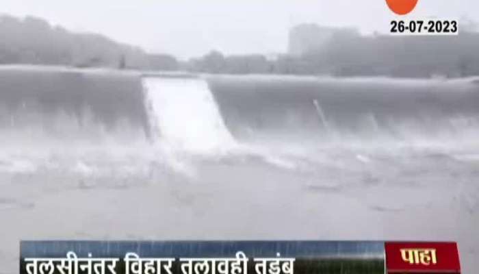 Vihar Lake Overflow water problem of Mumbaikars will be solved mumbai news 