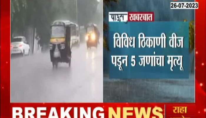 Monsoon Update Chandrapur 5 people died due tu Lightning