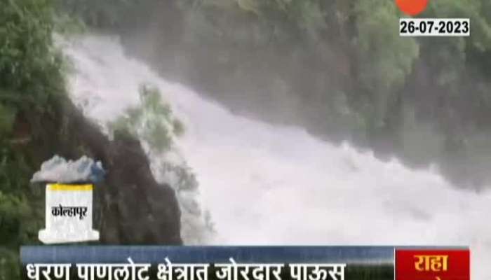 Kolhapur Rain Update Kesarkar Satej Patil On Radha Nagari Dam Overflow