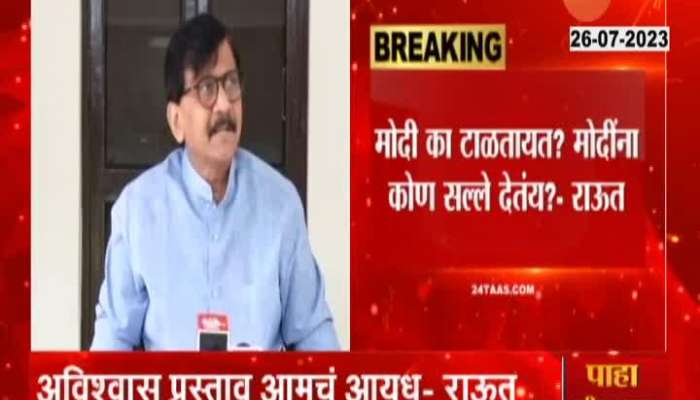 No Confidence Motion Sanjay Raut Statement On Modi Government