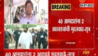 MLA Disqualification | अपात्रतेसंदर्भात शिंदे गटाच्या आमदारांना खुलासा करण्यासाठी 2 आठवड्यांची मुदतवाढ