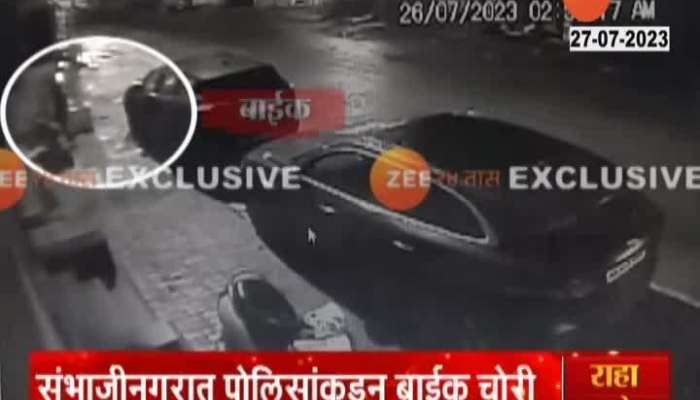 Sambhaji Nagar Ambadas Danve On Police Steal Bike Issue
