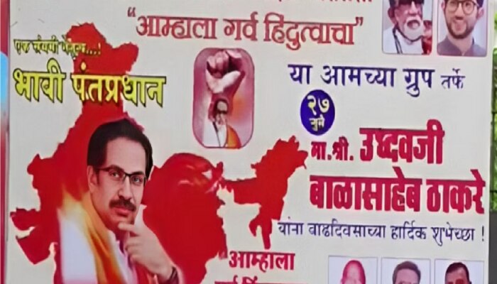 उद्धव ठाकरे पंतप्रधानपदाच्या शर्यतीत, मुंबईत मातोश्रीबाहेर लागले बॅनर