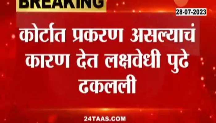 Jayant Patil Balasheb Thorat Angree Due To Lakshvedhi Postponed