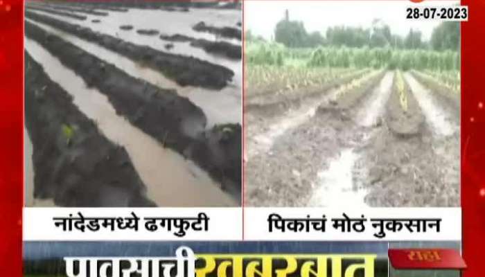 Rain forecast In Nanded banana soybean cotton crops were washed away