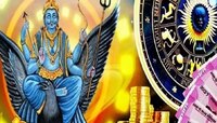 Shani : 2025 पर्यंत 'या' राशींच्या लोकांवर असणार शनिदेवाची कृपा, छप्पडफाड धनवर्षाव