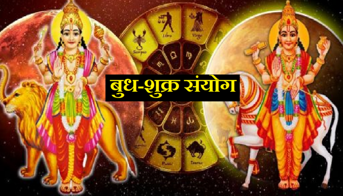 Budh Shukra Yuti : बुध-शुक्राची युती ठरणार साडेसाती;  'या' राशींवर घोंघावणार आर्थिक संकट