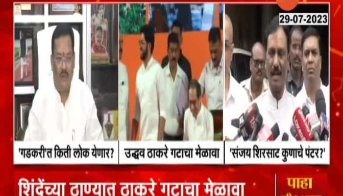 Sanjay Sirsat And Ambadas Danve On Uddhav Thackeray Melava In Thane