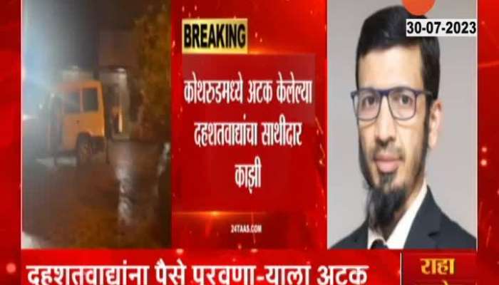 mechanical engineer Arrested from Ratnagiri for providing money to terrorists