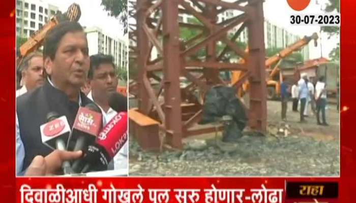 Minister Mangal Prabhat Lodha On Andheri Gokhale Flyover Bridge To Restart By October