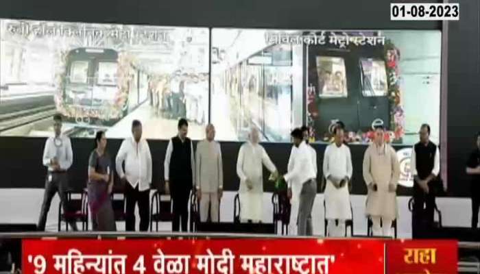PM Modi Flag to Pune Metro