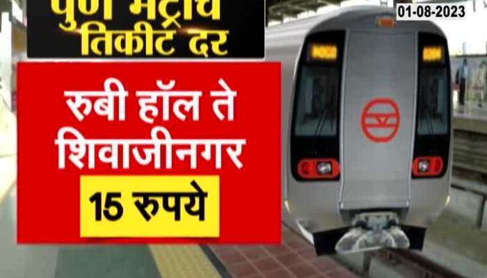 Pune Metro ticket Rate