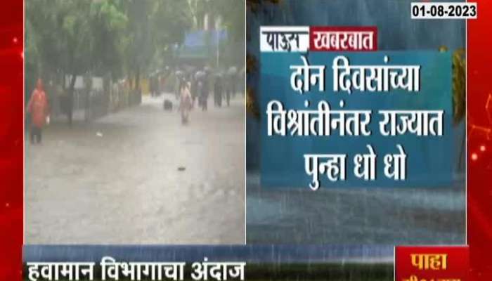 Monsoon Update Heavy Rain in Maharashtra for next four to five Days