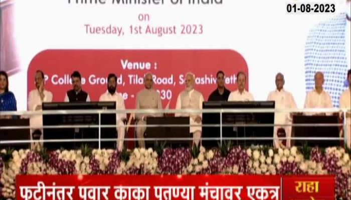 PM Modi conferred With Lokmanya Tilak National Award In Pune