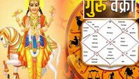 21 वर्षांनंतर वक्री होणार देव गुरु बृहस्पति! 'या' लोकांना धनलाभसोबत करिअरमध्ये यश