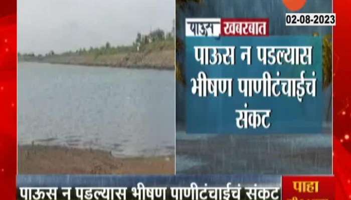 Nashik Manmad Ground Report Dam Touch Bottom For No Rain In The Region