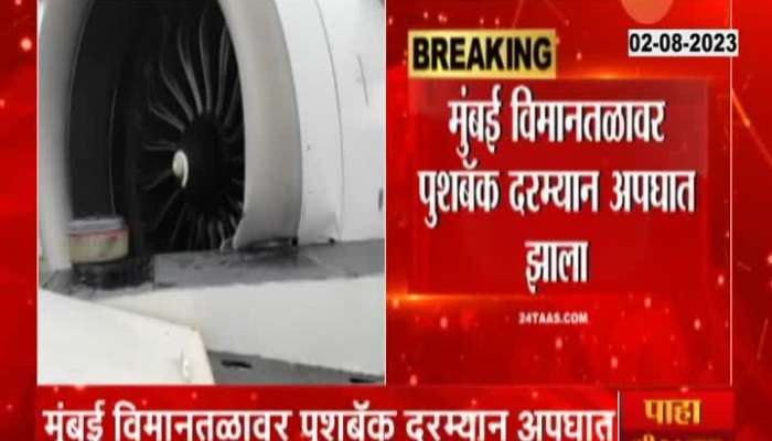 Mumbai Airport Tow Truck Hits Vistara Aircraft Engine