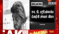 VIDEO | कलेचं भव्य स्वप्न हरपलं, एन. डी. स्टुडिओमध्येच देसाईंनी संपवलं जीवन