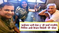 'बाईपण भारी देवा 2' ची चर्चा रंगलीये; निमित्त आहे केदार शिंदेची 'ती' पोस्ट
