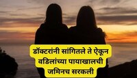 मुलींचे पोट दुखल्याने रुग्णालयात नेलं; डॉक्टरांनी सांगितलेलं ऐकून वडिलांना धक्का