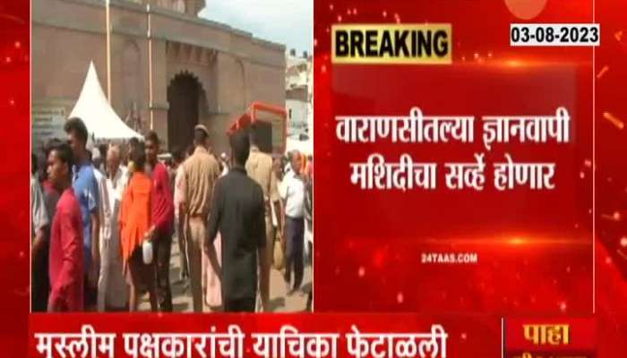 Gyanvapi varanasi mosque survey to continue after allahabad highcourt reject