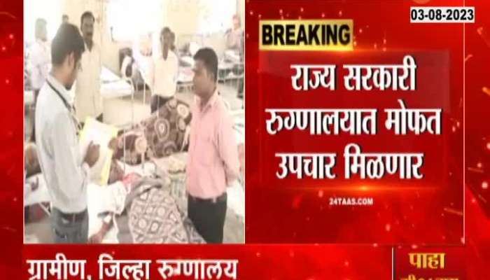 Maharashtra state free treatment in all goverment hospital for poor people