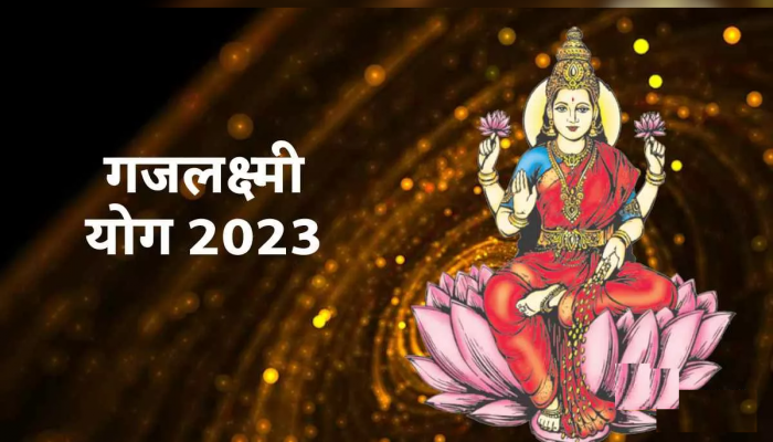 Gajlaxmi Rajyog: कर्क राशीत शुक्राच्या वक्रीने तयार होणार गजलक्ष्मी राजयोग; 'या' राशींना मिळणार पैसा, पद-प्रतिष्ठा
