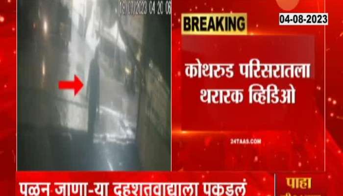 Pune Kothrud CCTV Of Police Catching Terrorist