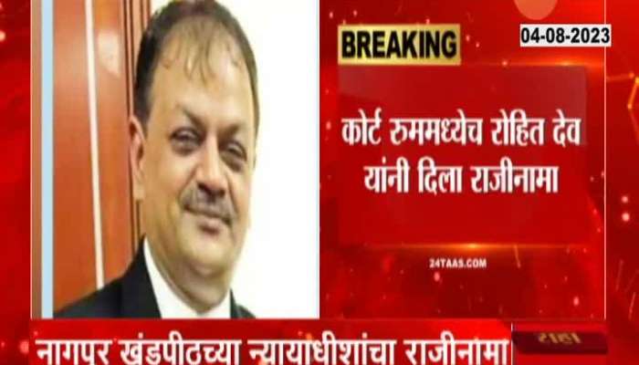 Rahul Dev Bombay high court nagpur bench justice  resign in court room