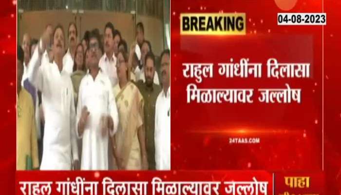 Aditya Thackeray And Nana Patole On Supreme Court Relief To Rahul Gandhi