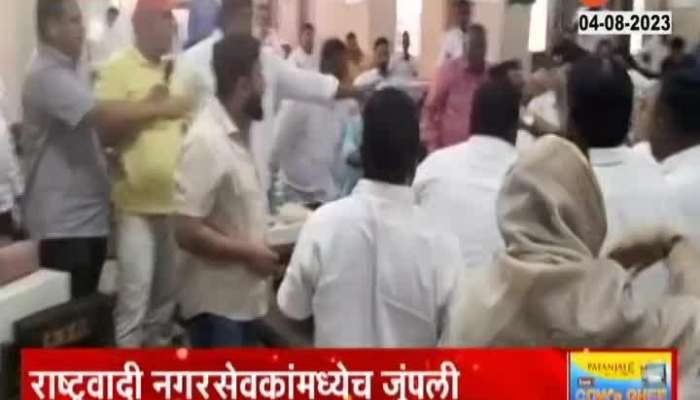  Sangali Mahapalika clash between NCP nagarsewak Video goes Viral 