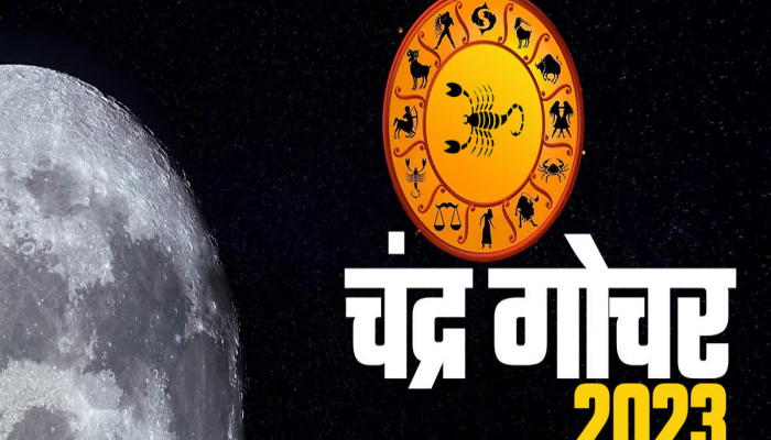 Chandra Gochar 2023 : 7 ऑगस्टला त्रिग्रही योग, गजकेसरी योग आणि चांडाळ योग! 'या' राशींचं चमकणार नशिब