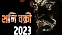 Shani Vakri 2023 : शनीची वक्री दृष्टी 'या' लोकांचा करेल नाश! आजपासून करा हे काम