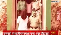 Fraud | वनरक्षक परीक्षेत मोठा घोटाळा, 10 लाख रुपये मोजा, हमखास वनरक्षक व्हा
