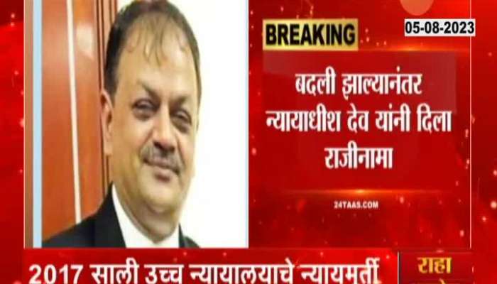 Nagpur Mumbai High Court Bench Justice Rohit Dev Resign In Court Room