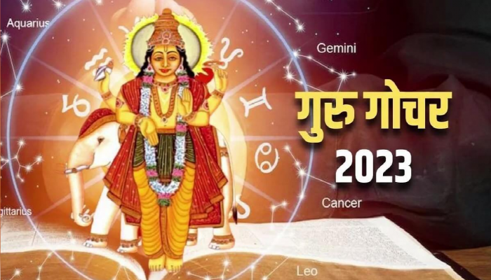 Jupiter Nakshatra Transit 2023: गुरु ग्रहाचं नक्षत्र गोचर; 'या' राशींना मिळणार अडकलेला पैसा, पगारवाढीचे योग!