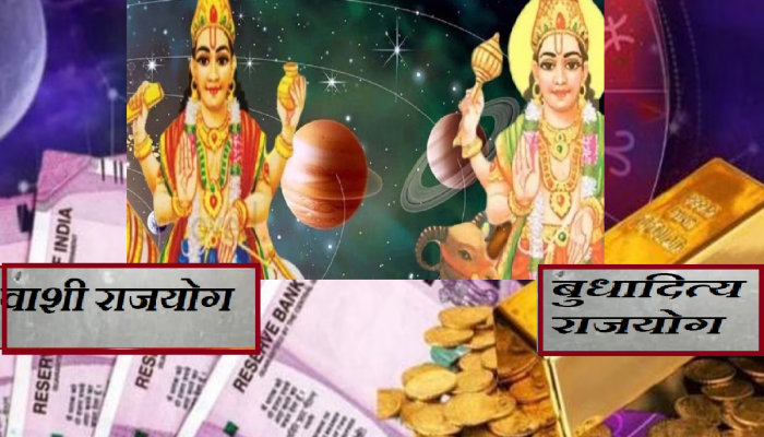 Budhaditya-Vashi Rajyog : 18 ऑगस्टपासून 'या' 6 राशींचे अच्छे दिन! 2 मोठ्या राजयोगामुळे होणार पैशांचा पाऊस
