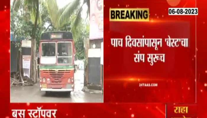 Mumbai best bus workers strike continues for five days 