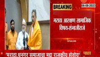  VIDEO: आरक्षणाचा मुद्दा राजकीय करू नका - संभाजीराजे छत्रपती