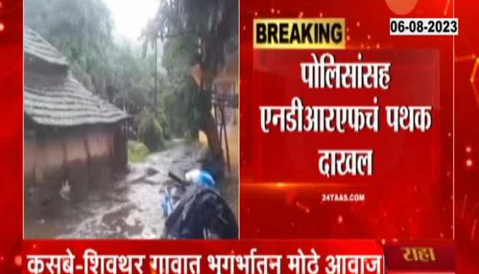 Raigad Heavy Sound From Underground Geological Team To Visit