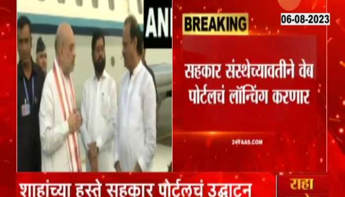 Union Minister Amit Shah To Move Delhi Soon After Pimpri Chinchwad Program