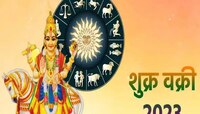 शुक्र वक्रीमुळे 7 ऑगस्टपासून 'या' राशींच्या अडचणीत वाढ! होणार आर्थिक नुकसान 