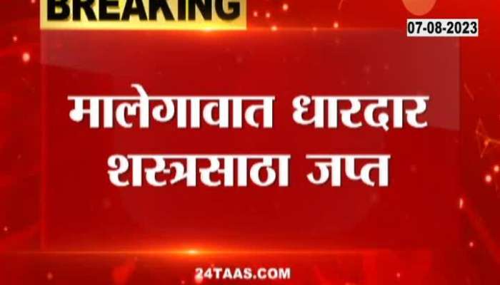 nashik news Malegaon Weapons Seized