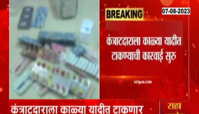 BMC Medicine scam minister uday samant reaction