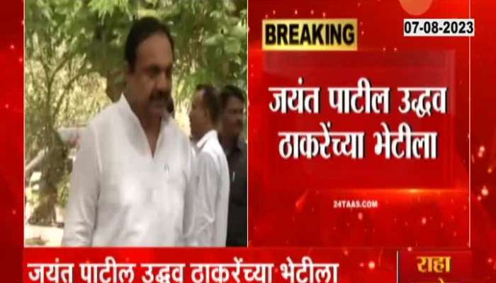 Jayant Patil visit matoshree to meet uddhav thackeray