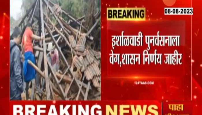 Maharashtra Government Notification Irshalwadi landslide rehabilitation work 