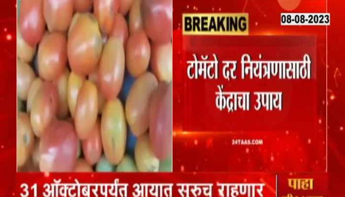 Big decision by central government on Tomato hike rate