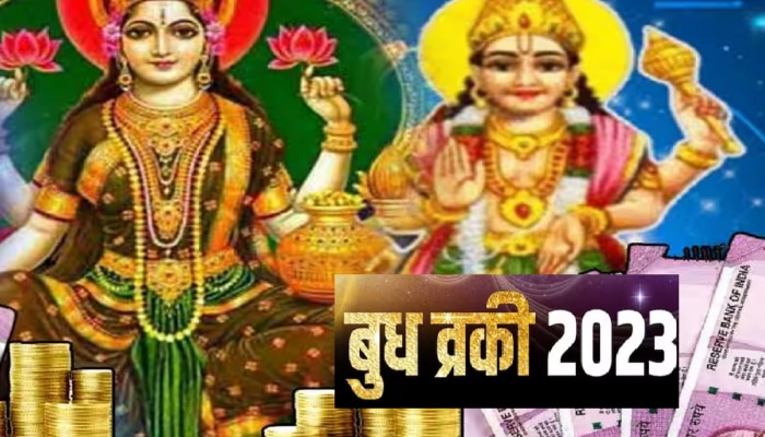 Budh Vakri 2023 : फक्त 17 दिवस! बुध वक्री 'या' राशींचं भाग्य चमकवणार