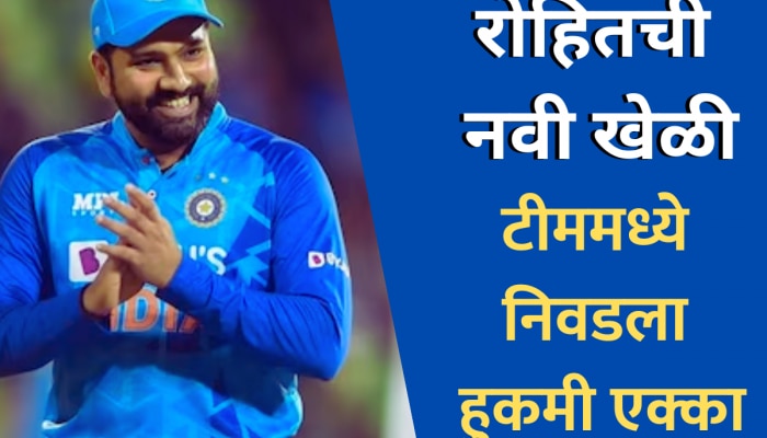 IND vs WI 3rd T20I: वेस्ट इंडिजचा खेळ खल्लास, रोहित शर्माने टीममध्ये निवडला विश्वासू खेळाडू; पाहा Playing XI
