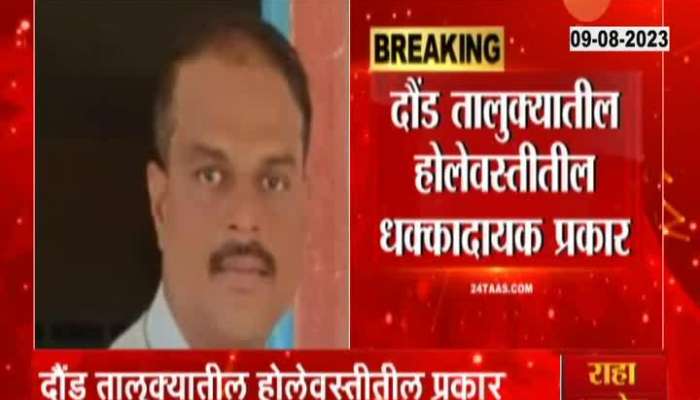 Daund ZP School Teacher Arvind Devkar Sucide Maharashtra news